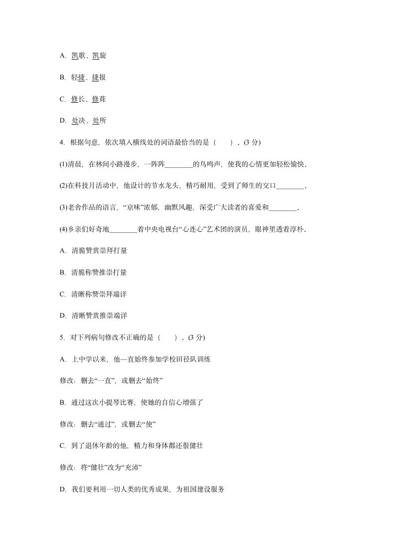 特岗教师小学语文试题第2页