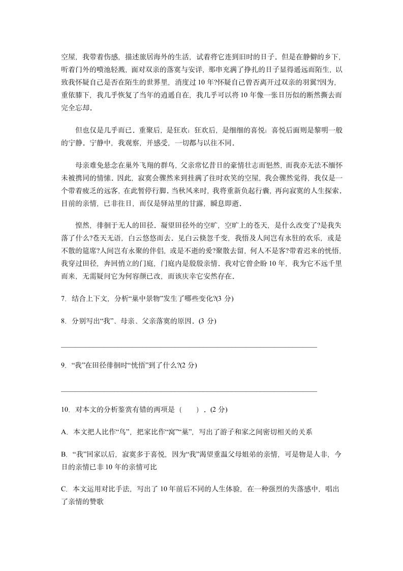 特岗教师小学语文试题第4页