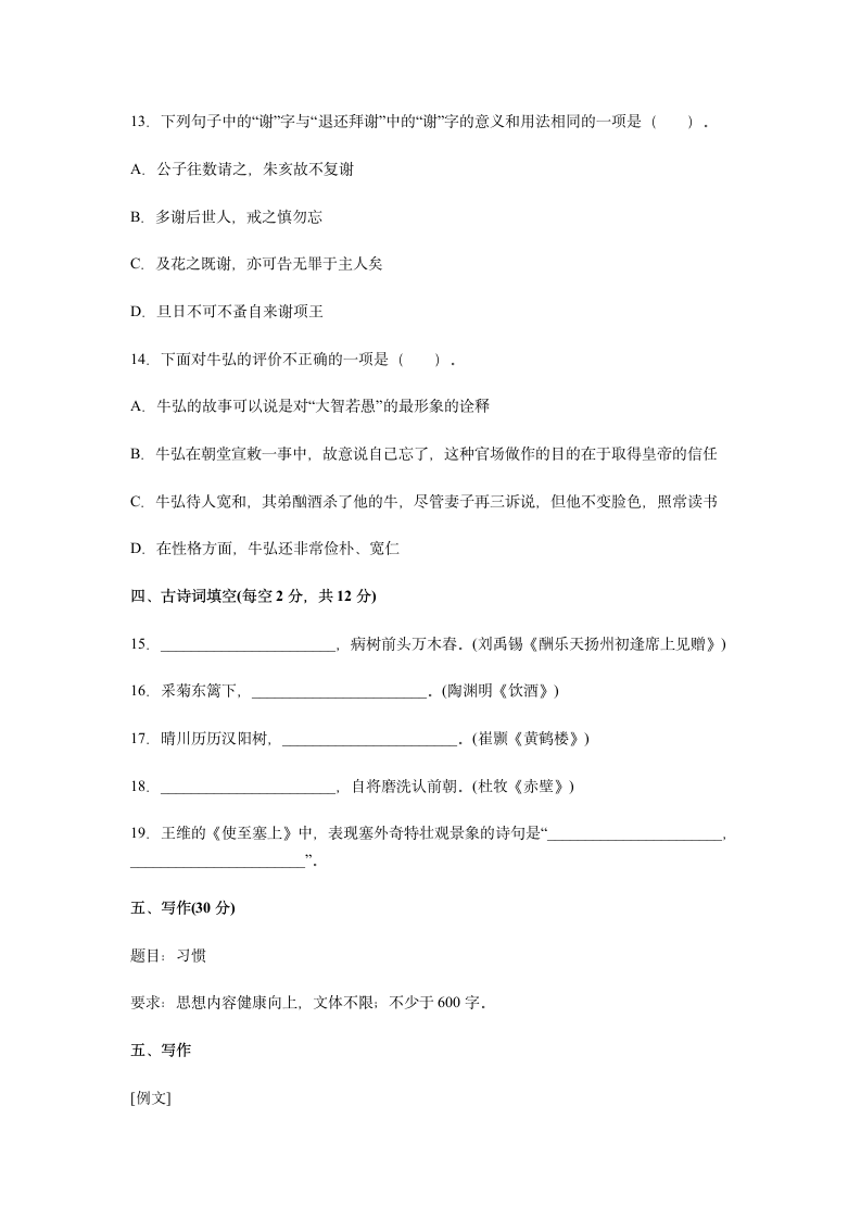 特岗教师小学语文试题第6页