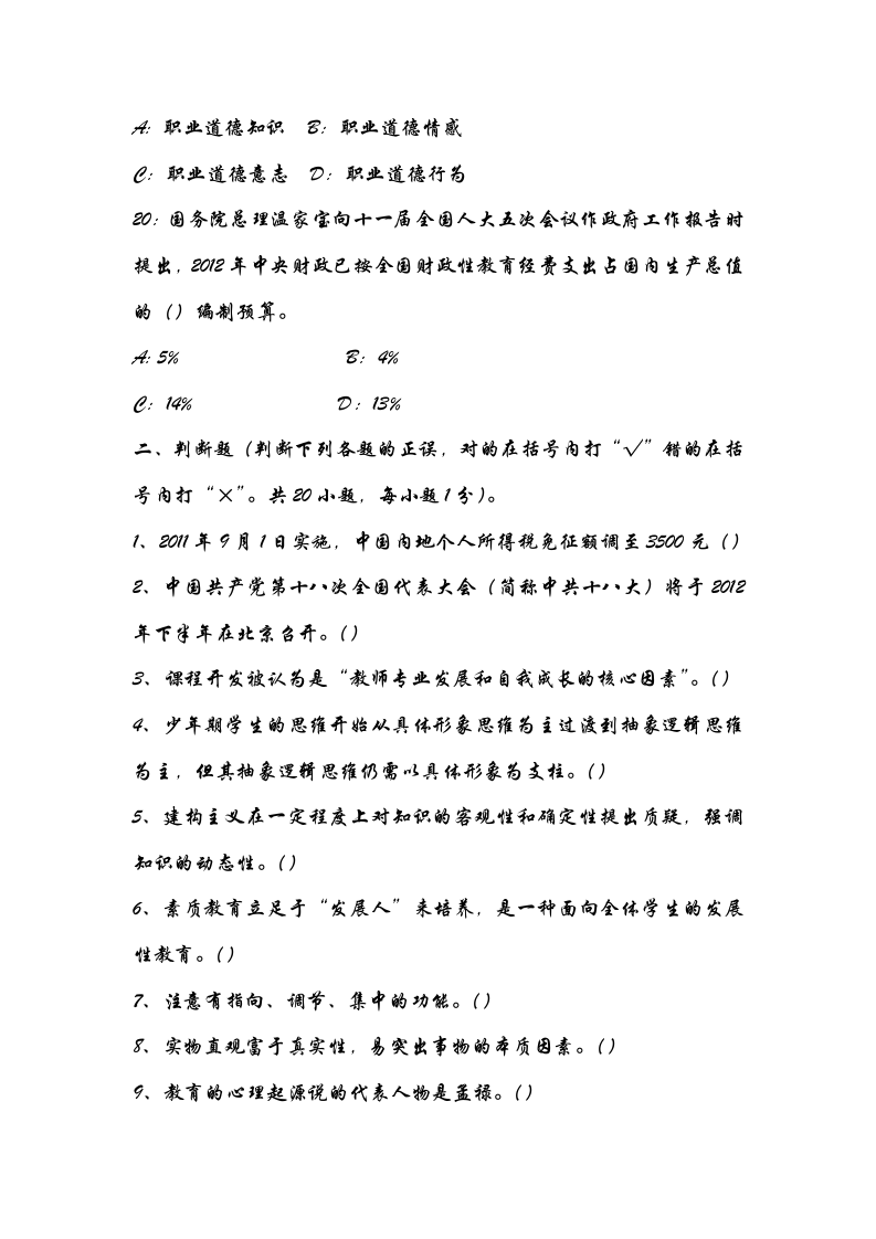 2012年河南省特岗教师试题第4页