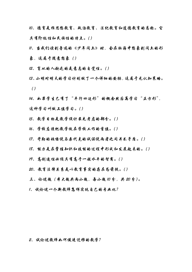 2012年河南省特岗教师试题第5页