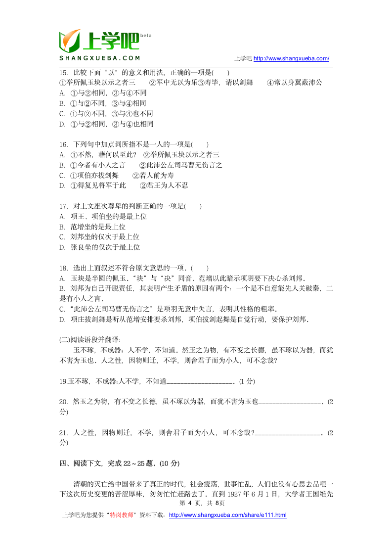 特岗教师招聘小学语文试题第4页