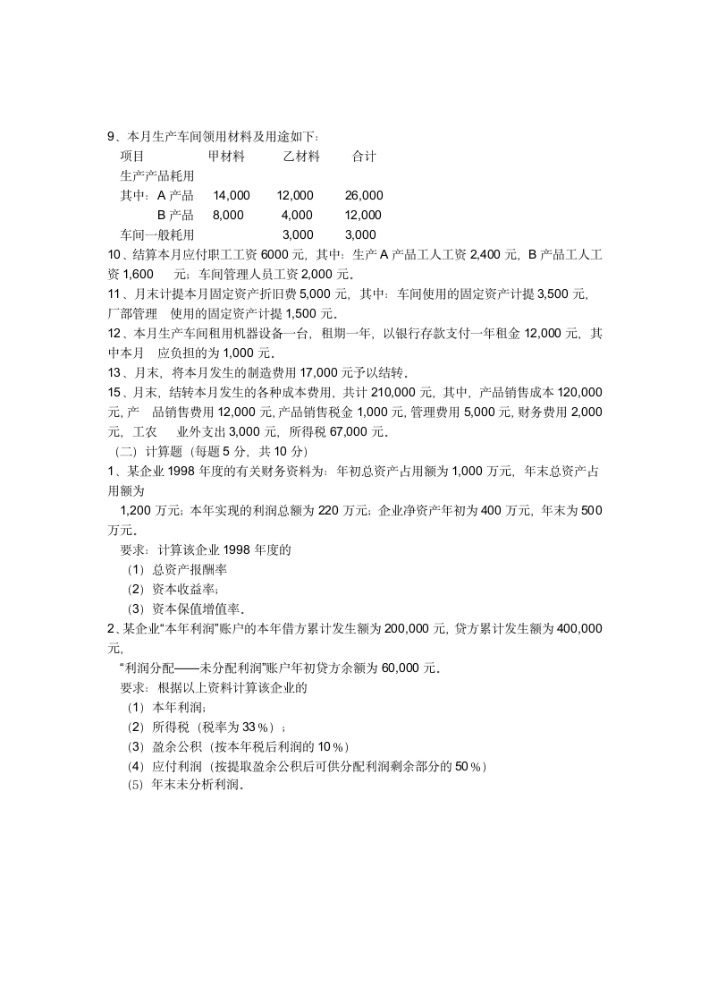 助理会计师考试试题第4页