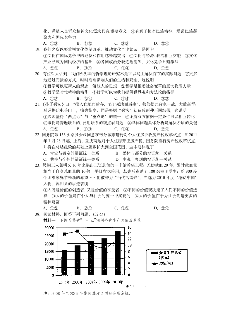 2013届湖南高考政治试题第2页