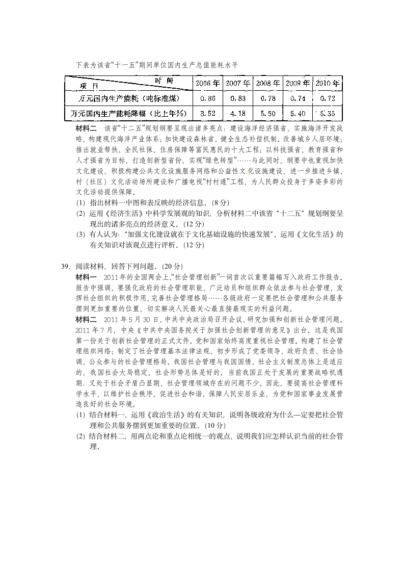 2013届湖南高考政治试题第3页