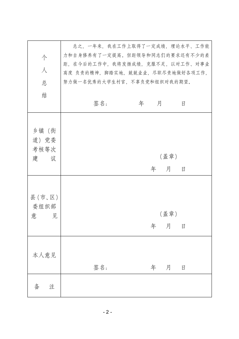 大学生村官登记表第2页