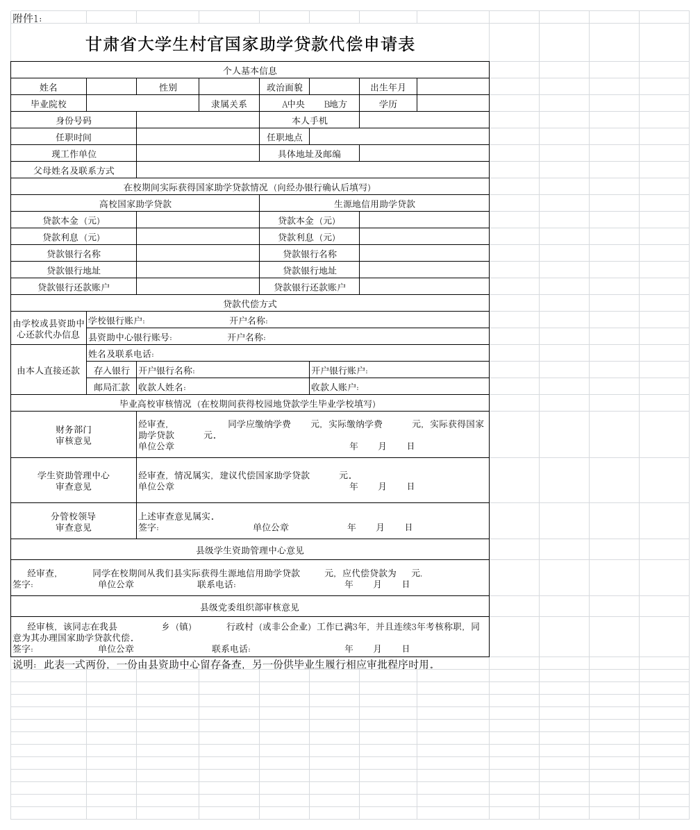 村官代偿申请表第1页