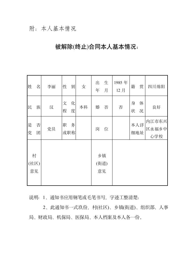 村官解除(终止)聘用合同(村官)第2页