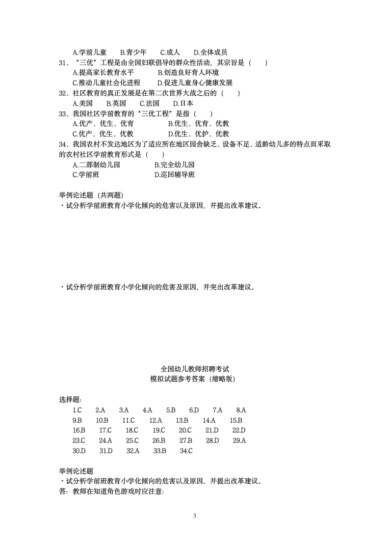 教师考试试题及答案第3页