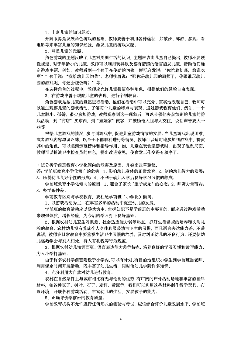 教师考试试题及答案第4页