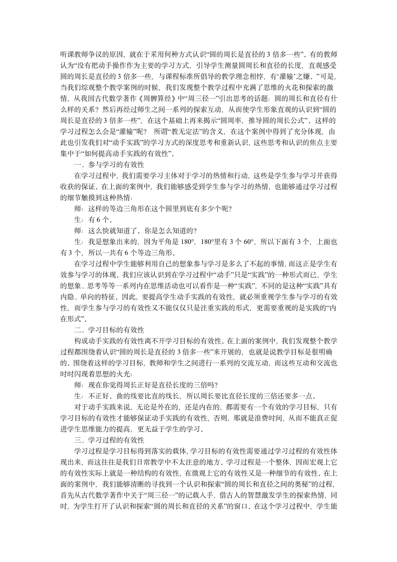 小学数学教师基本功考试试题答案第3页