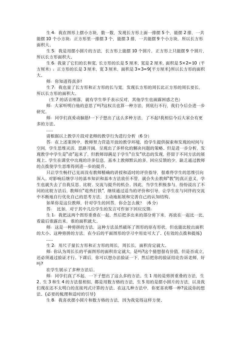 小学数学教师基本功考试试题答案第5页