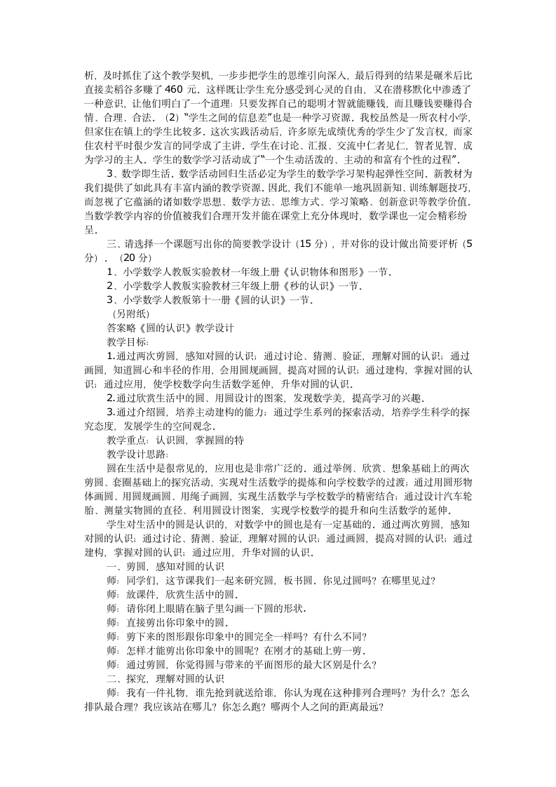 小学数学教师基本功考试试题答案第7页