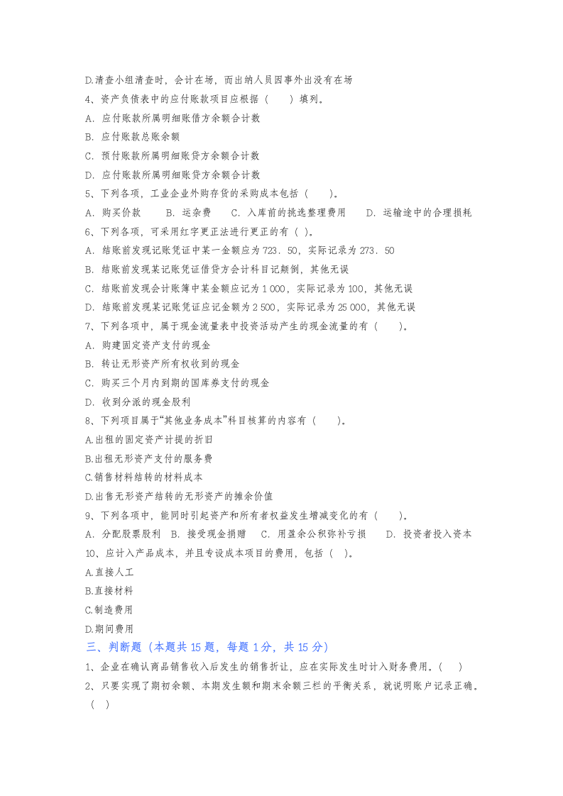 初级会计实务试题十第4页