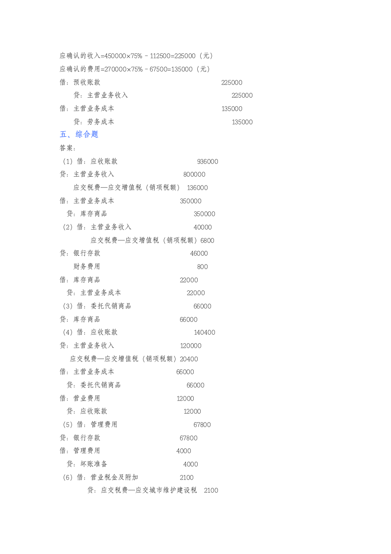 初级会计实务试题十第10页