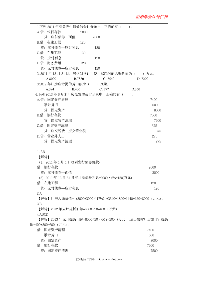 初级会计实务试题第11页