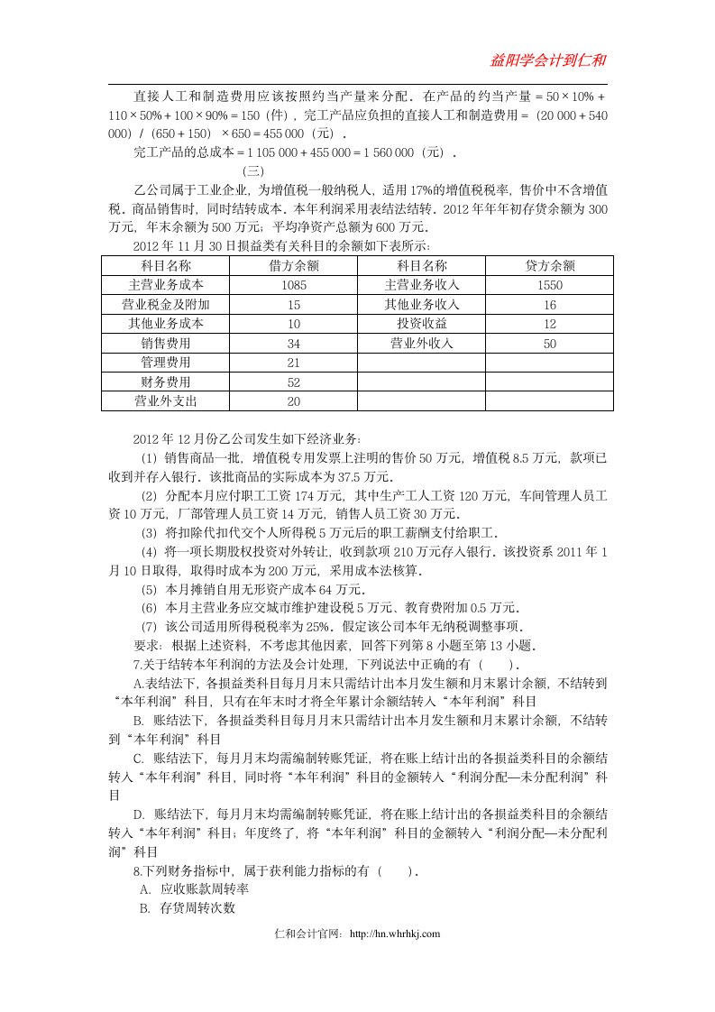 初级会计实务试题第13页