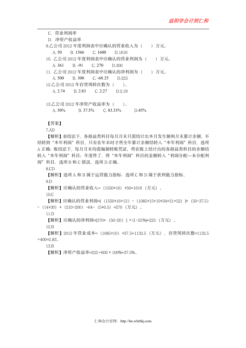 初级会计实务试题第14页