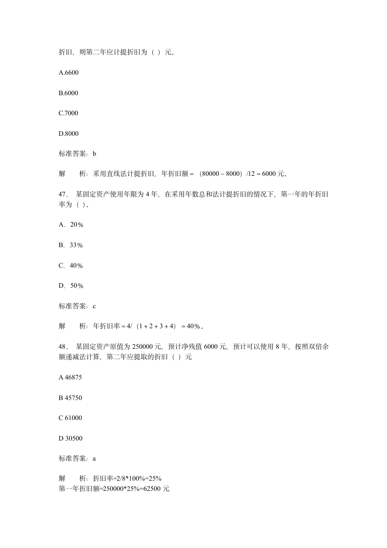 初级会计实务试题第21页