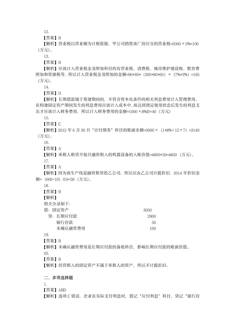 初级会计实务试题六第11页