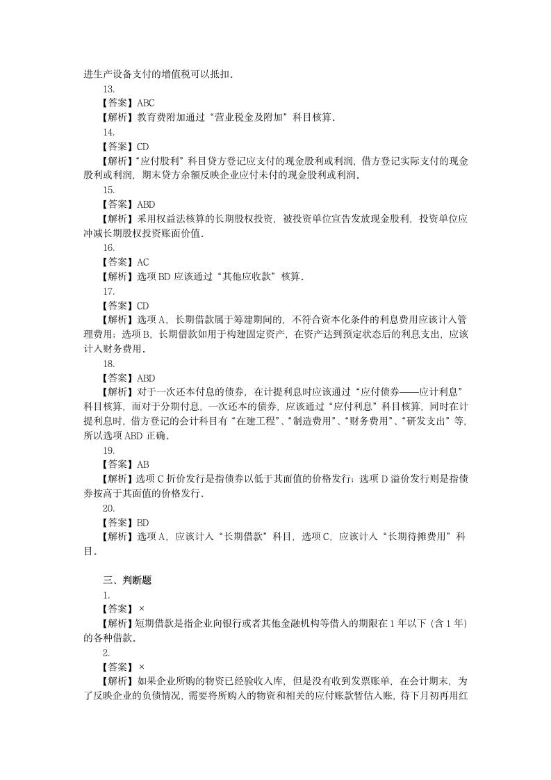 初级会计实务试题六第13页