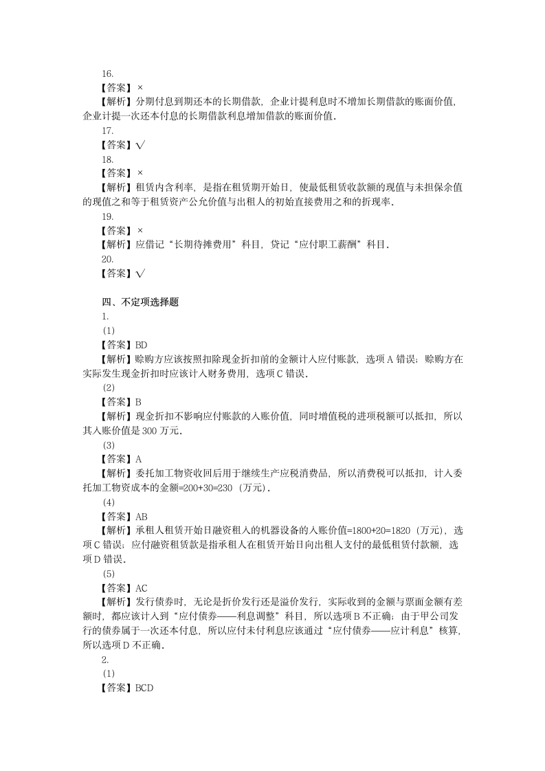 初级会计实务试题六第15页