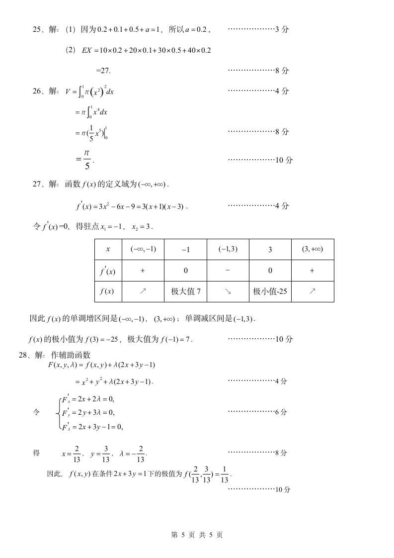 2013成人高考专升本高等数学(二)第5页