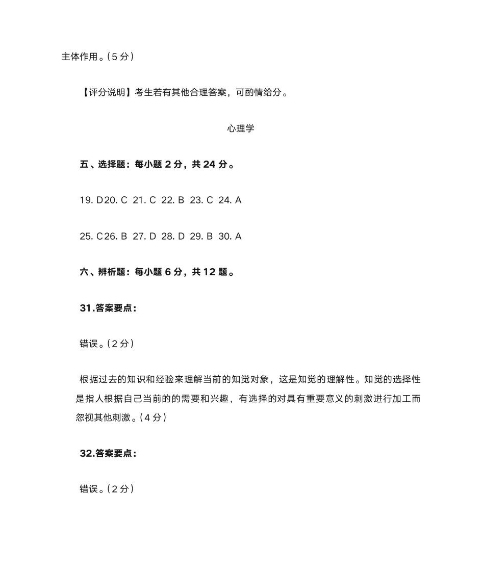 2013成人高考专升本教育理论第14页