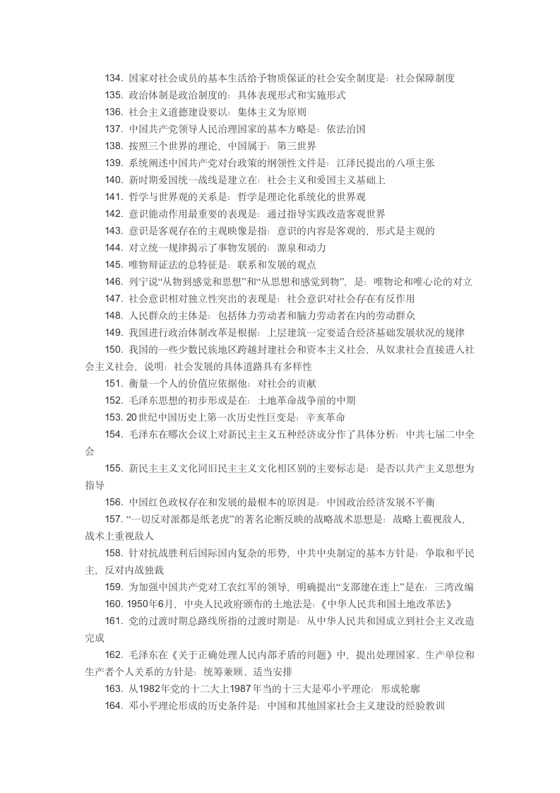 2013成人高考专升本政治复习资料第5页