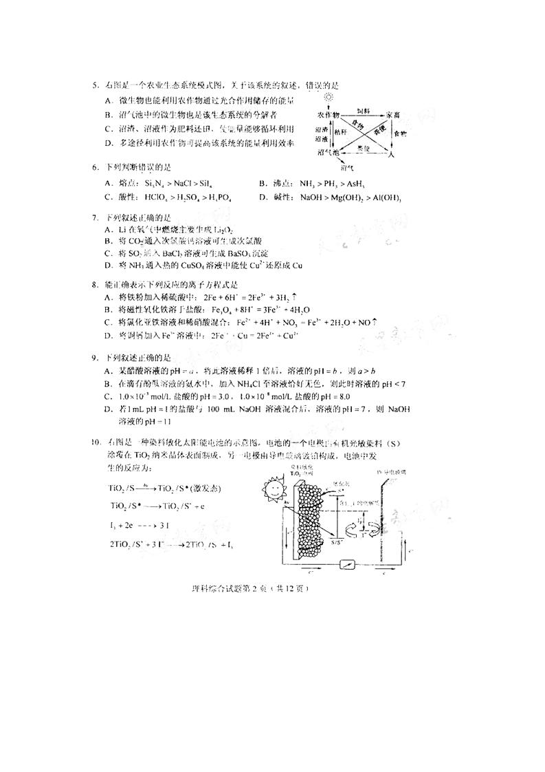 江西2010年高考理综试题及答案第2页