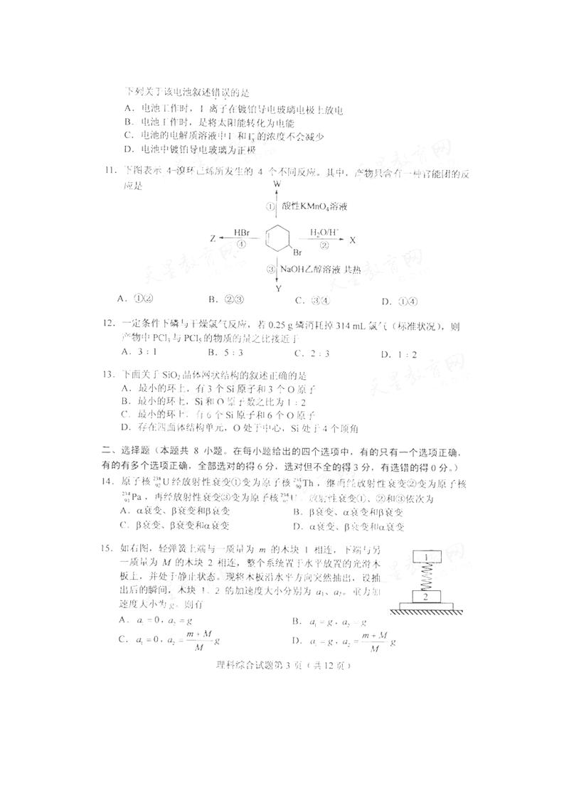 江西2010年高考理综试题及答案第3页