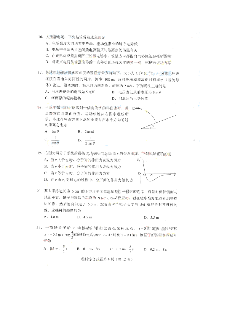 江西2010年高考理综试题及答案第4页