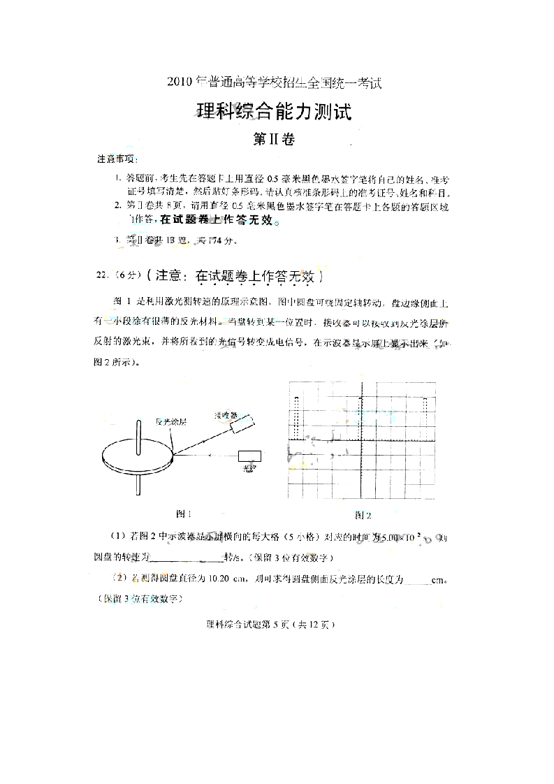 江西2010年高考理综试题及答案第5页