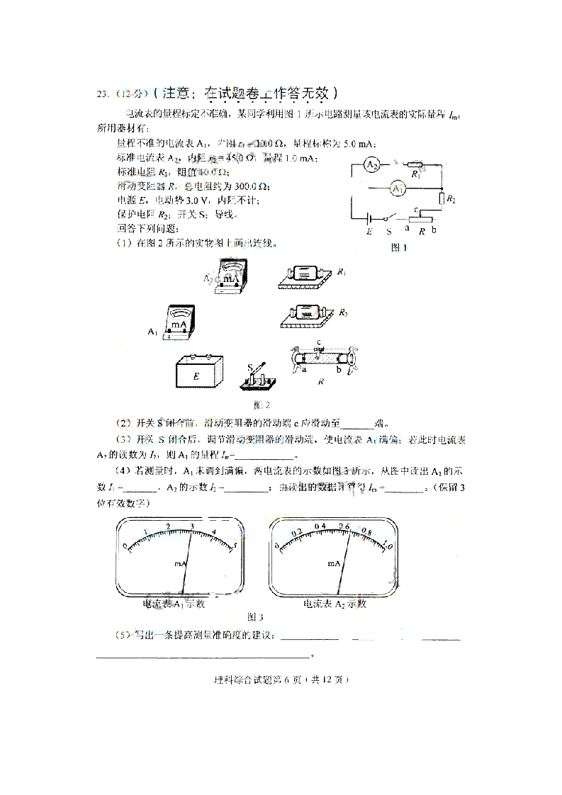 江西2010年高考理综试题及答案第6页