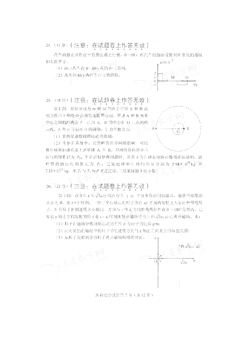 江西2010年高考理综试题及答案第7页