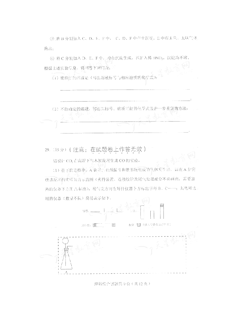 江西2010年高考理综试题及答案第9页