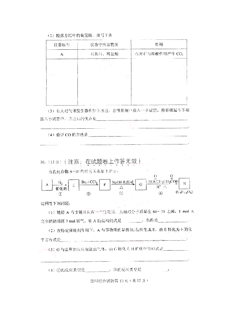 江西2010年高考理综试题及答案第10页