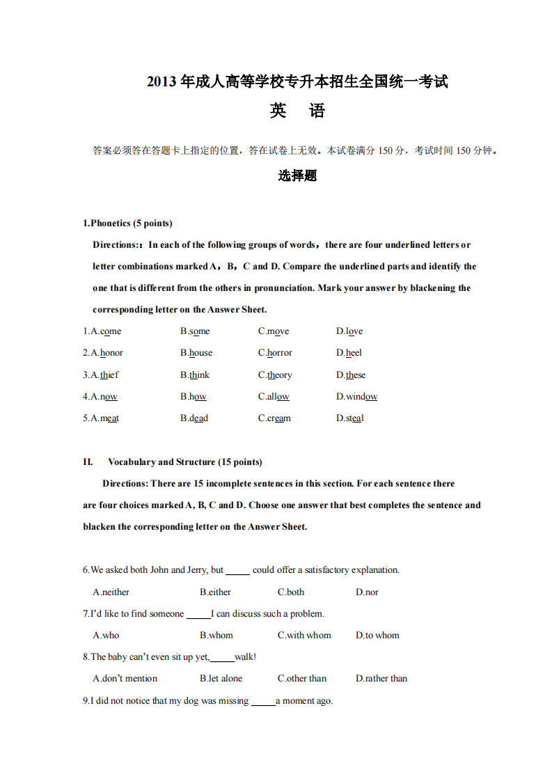 2013成考英语专升本真题第1页