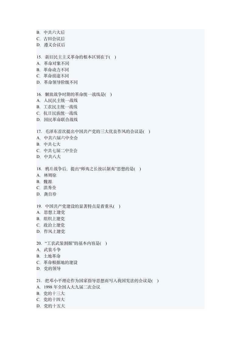 2013年全国成考专升本政治模拟试题(二)第3页