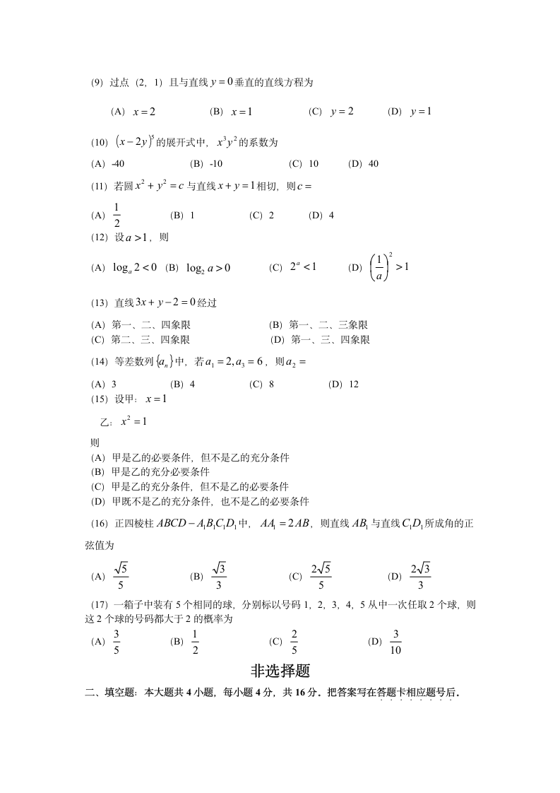 2013年成考数学真题及答案第2页