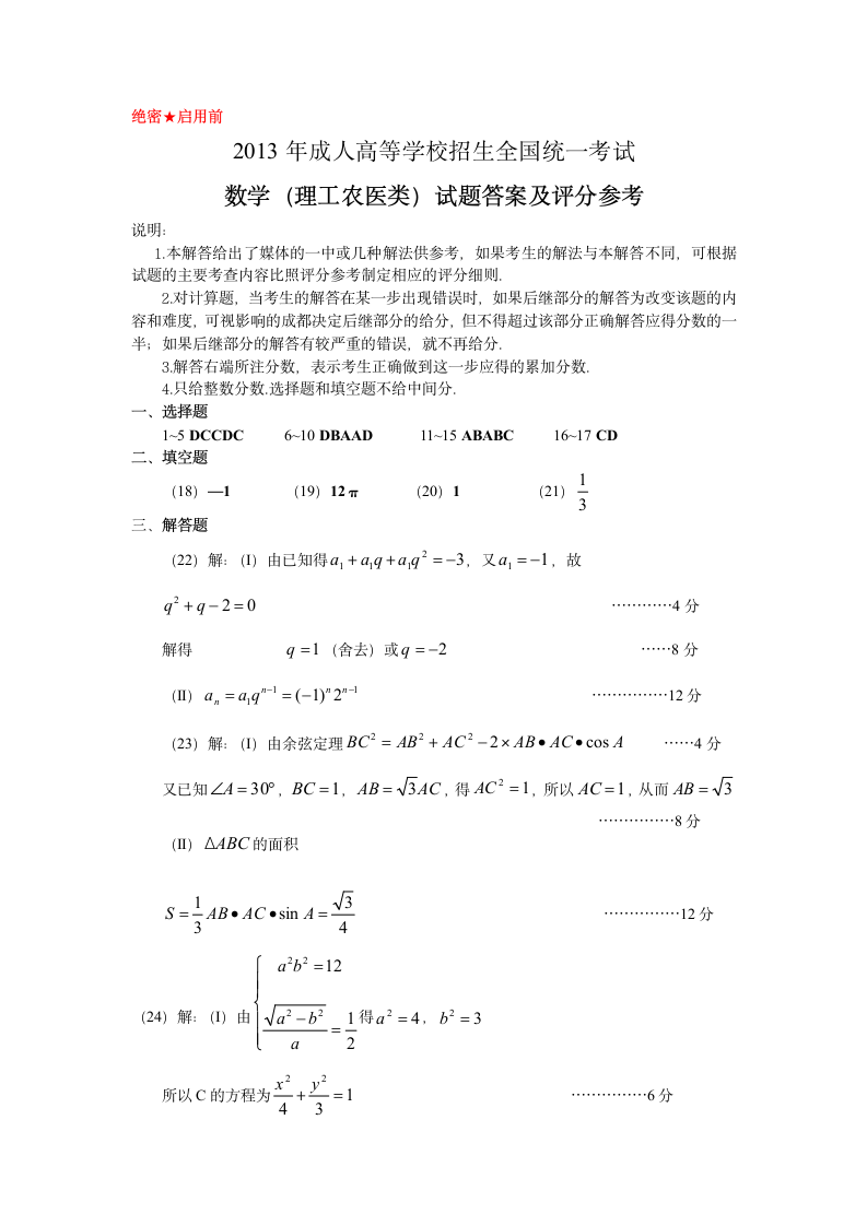 2013年成考数学真题及答案第4页