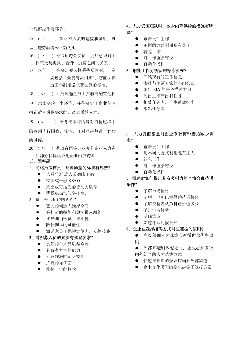 2018《人员招募》成考试题+答案第4页