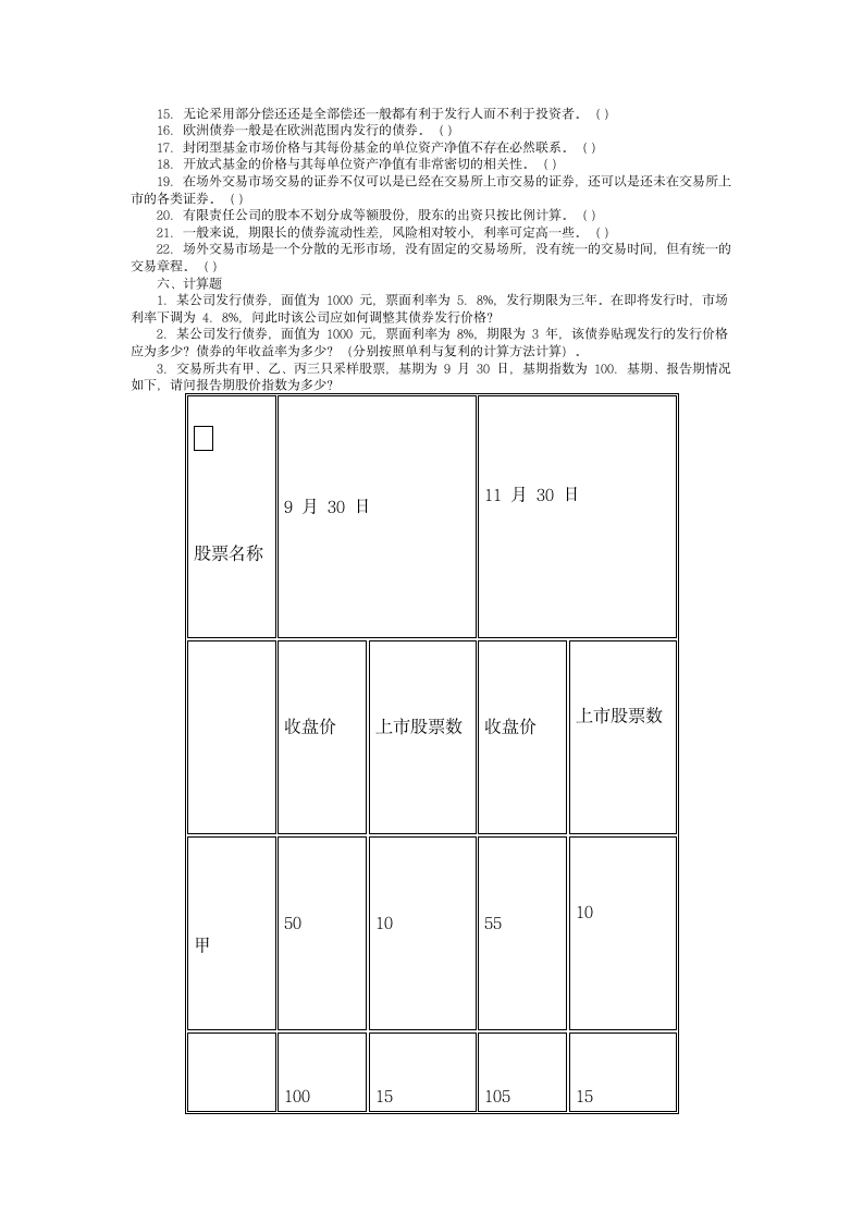 证券从业资格考试《证券投资分析》模拟试题第4页