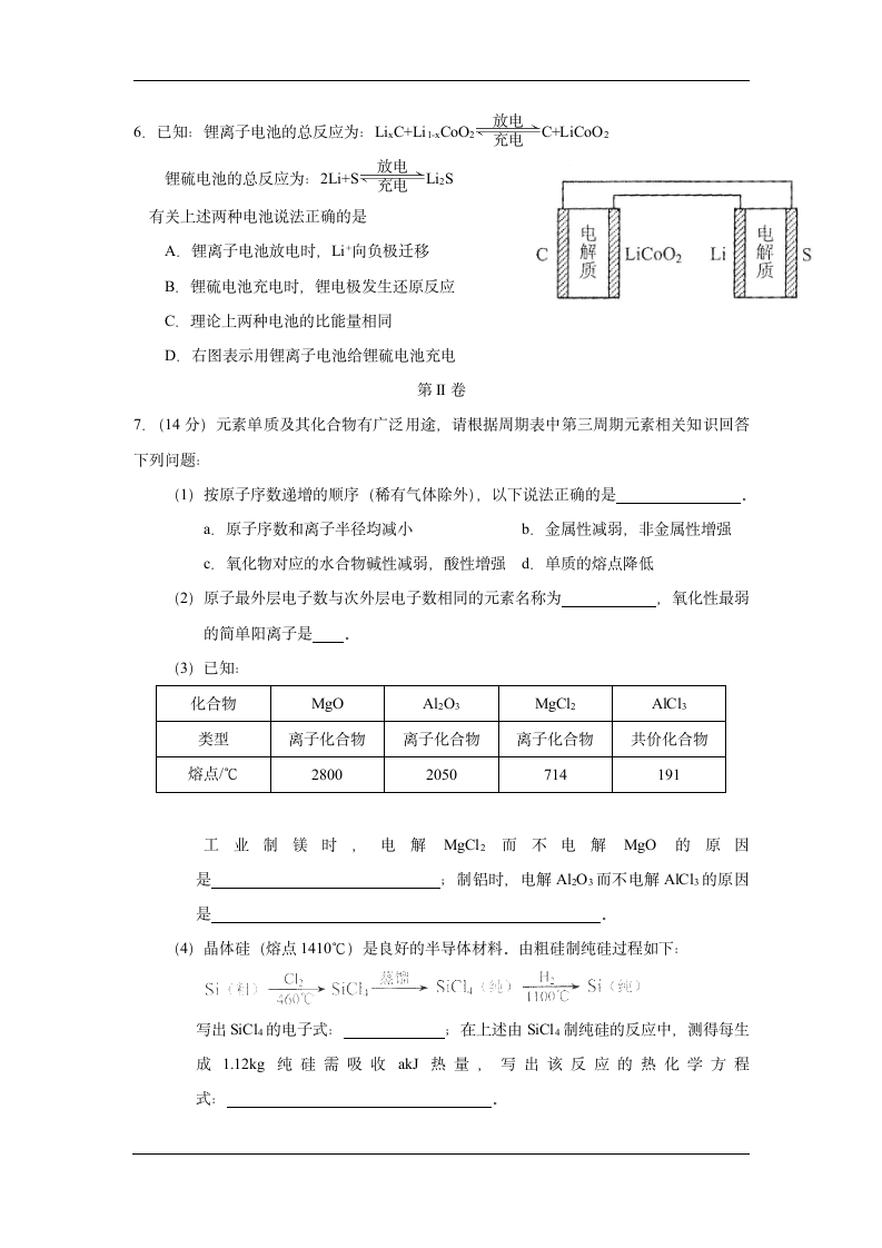 2014年天津高考理综化学试题第2页