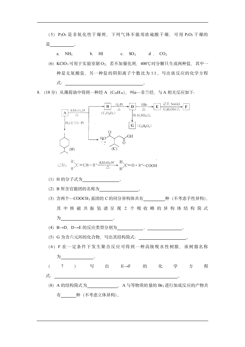 2014年天津高考理综化学试题第3页