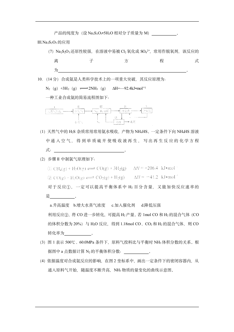 2014年天津高考理综化学试题第5页