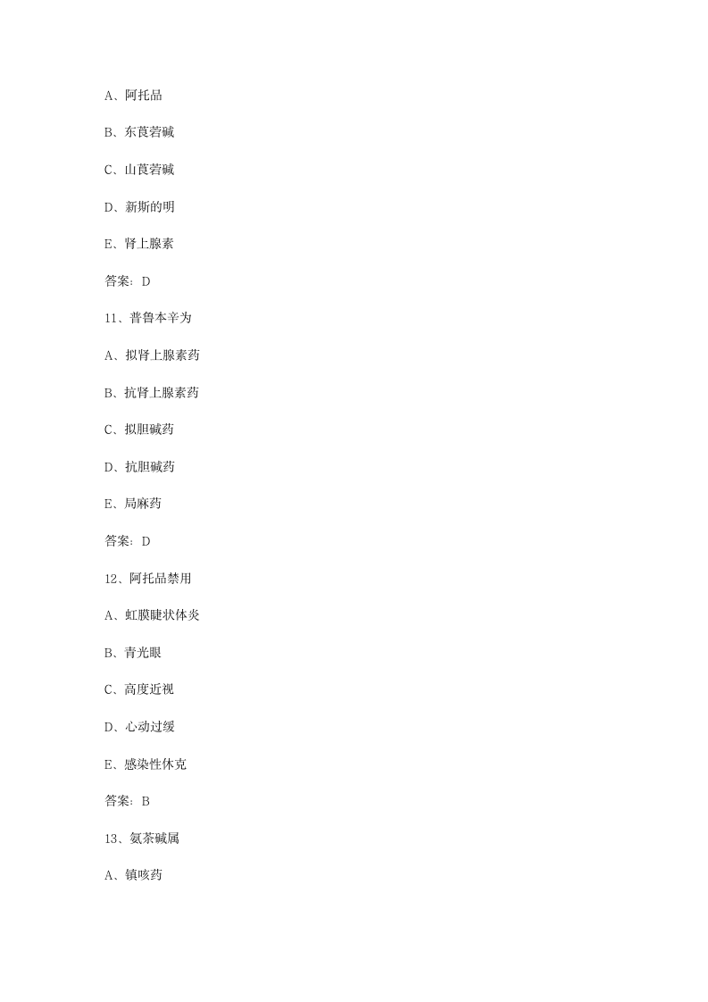 药士考试模拟试题及答案1第4页