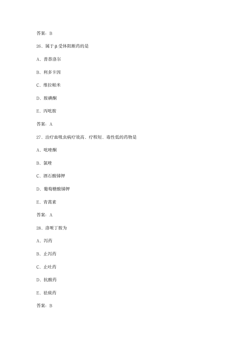 药士考试模拟试题及答案1第9页