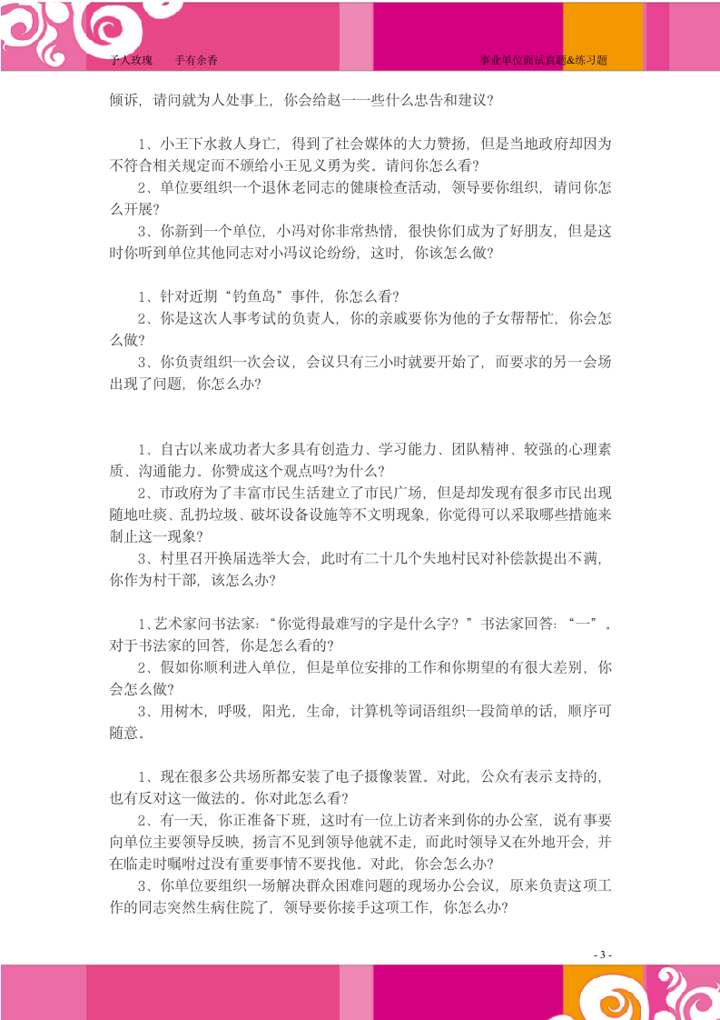 事业单位面试真题&amp;练习题第3页