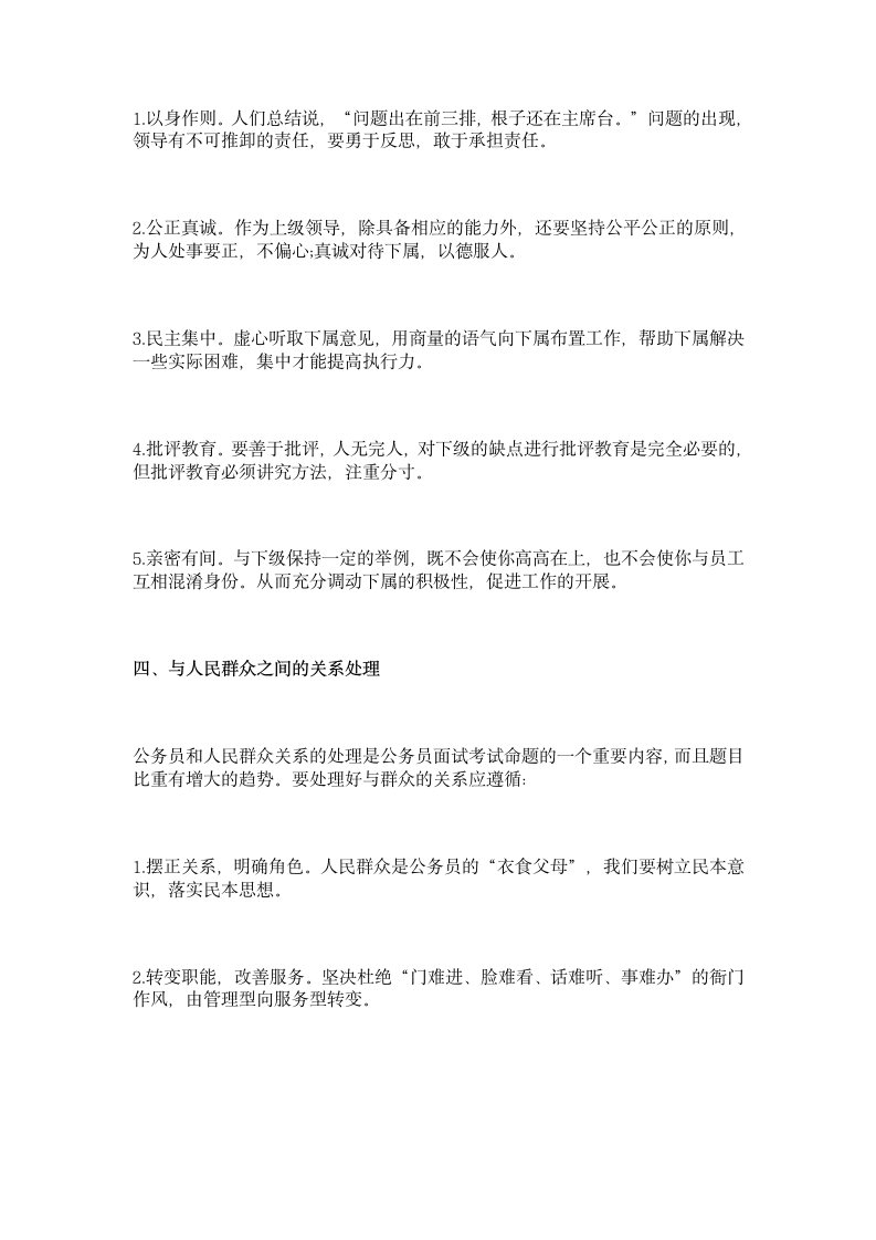 事业单位面试技巧：人际关系题解题技巧第3页